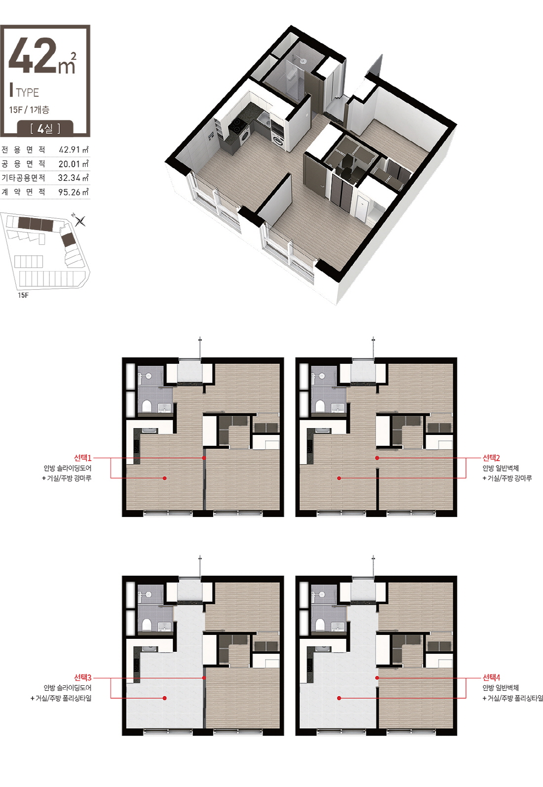 헤센스마트 평면도 42I타입
