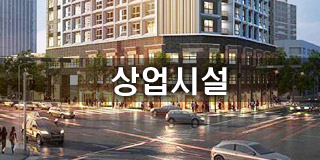 상업시설